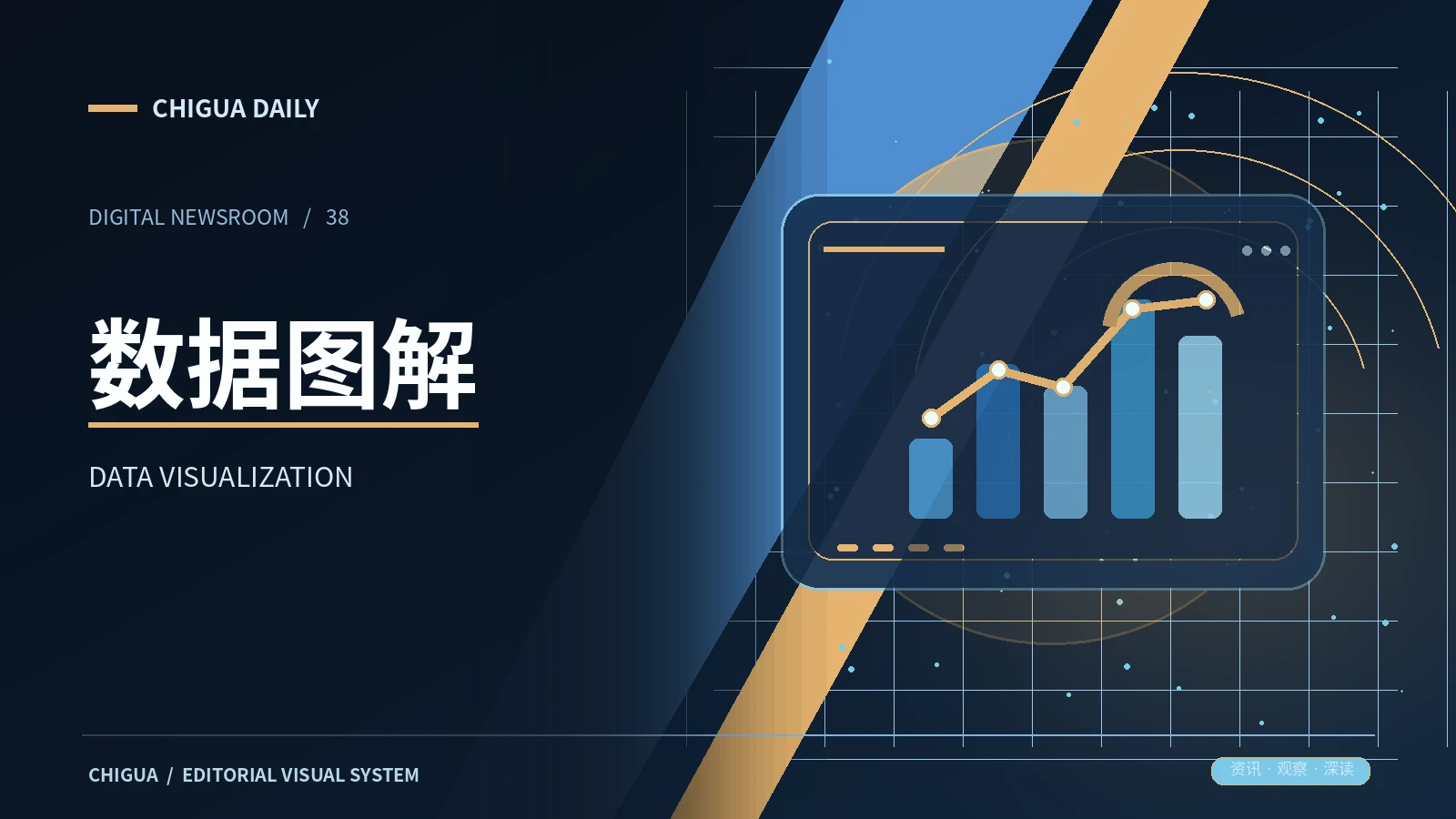 数据图解主题配图