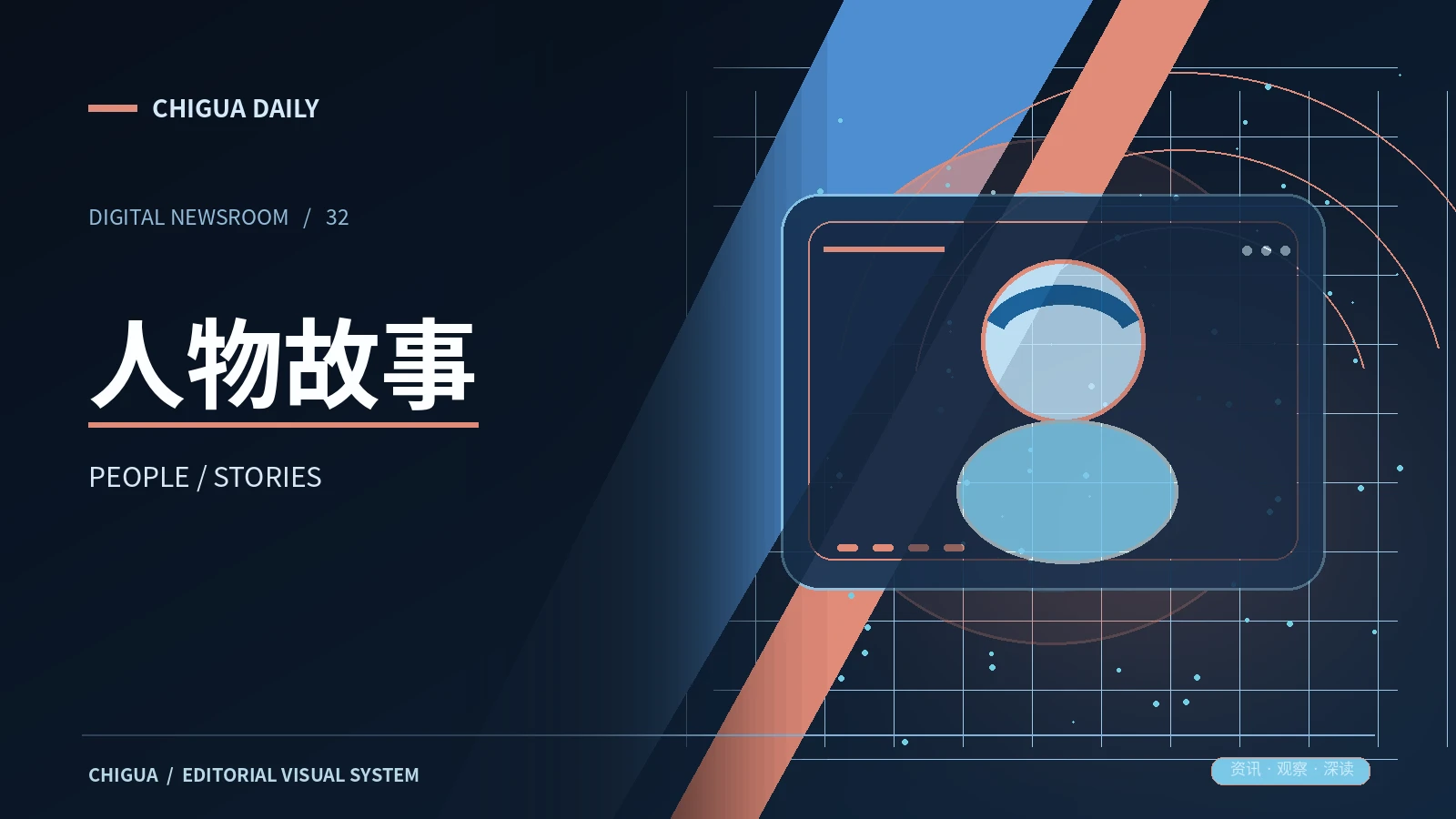 人物故事主题配图
